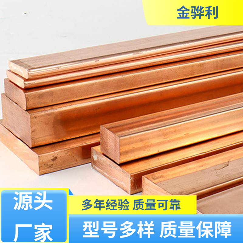 金骅利 国标H68 红铜圆棒 应用于制造导电性良好的产品