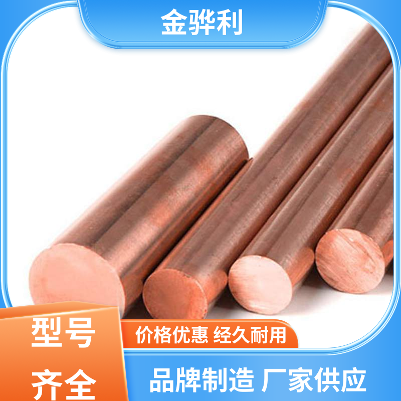 国标T2 环保红铜 应用于制造导电性良好的产品 金骅利