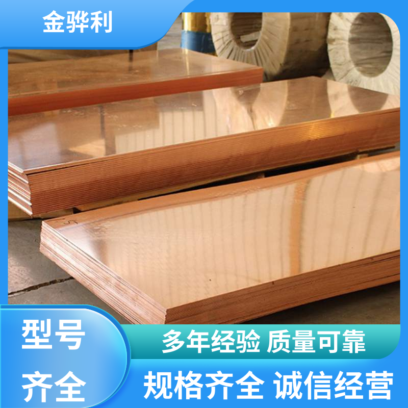 金骅利 国标T1 铜铝合金 良好导电性 导热性 加工性 延展性