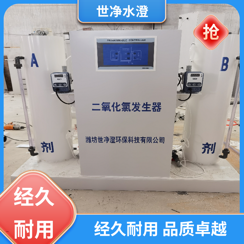 世净澄环保 选材优良 饮用水杀菌消毒设备 自动化程度高 开拓创新