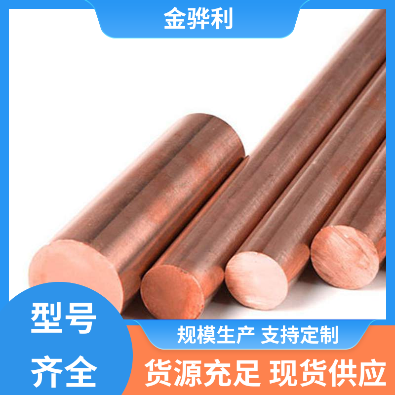 金骅利 国标H68 紫铜型材 应用于电器 蒸溜建筑 化学工业