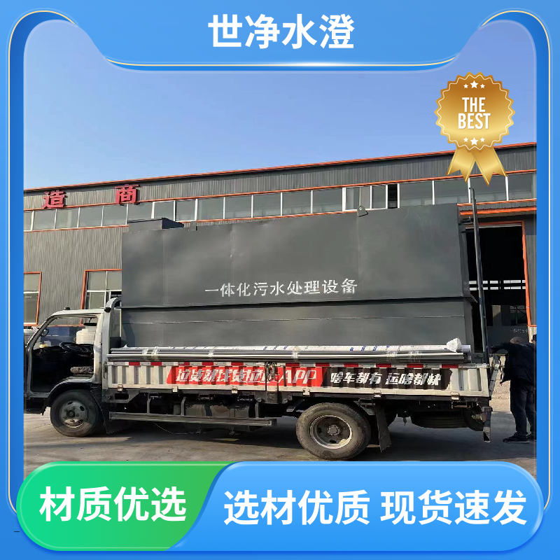 世净澄环保 提供方案 牛奶场污水处理设备 焊接牢固 品类齐全