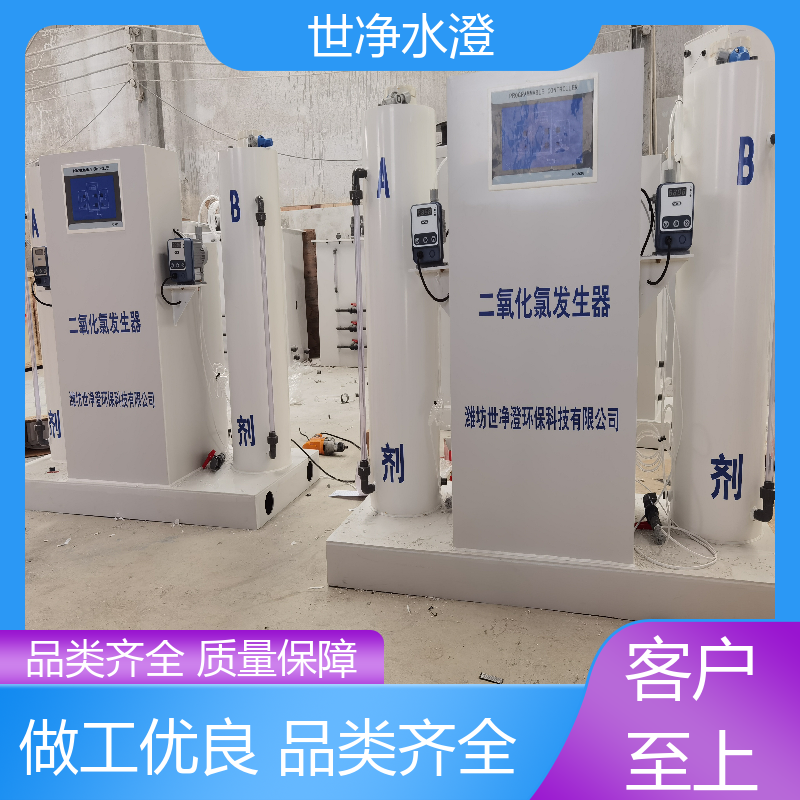 世净澄环保 提标改造 饮用水杀菌消毒设备 污水脱色 有口皆碑