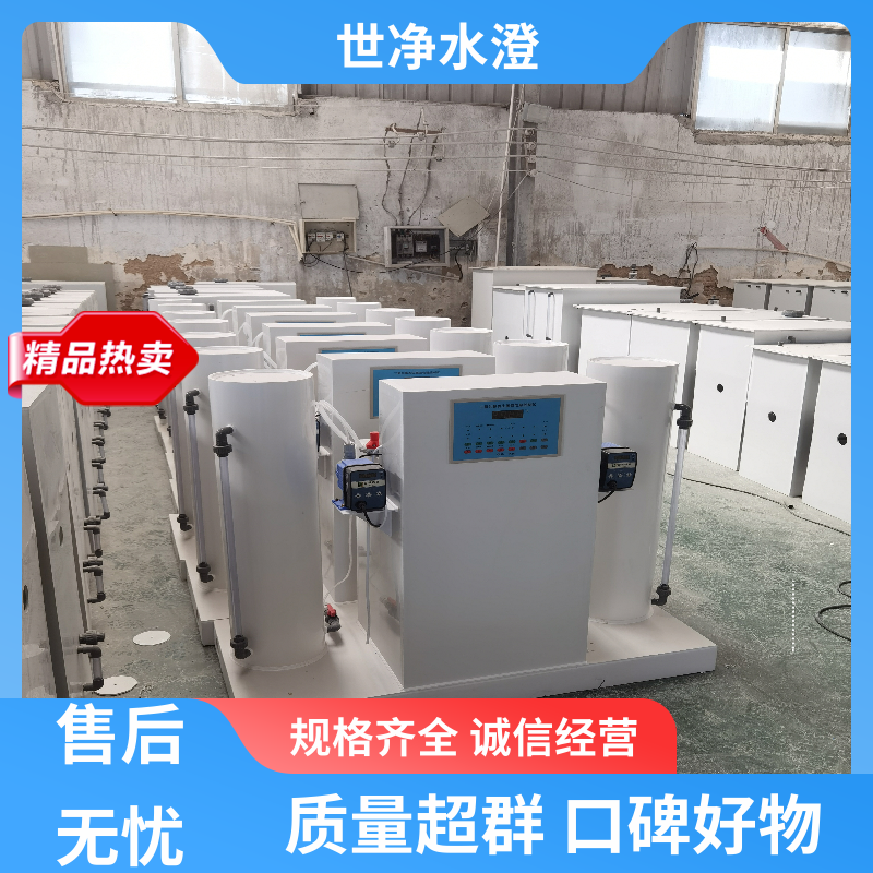 操作方便 二次供水消毒设备 运行成本低 厂家直供 世净澄环保