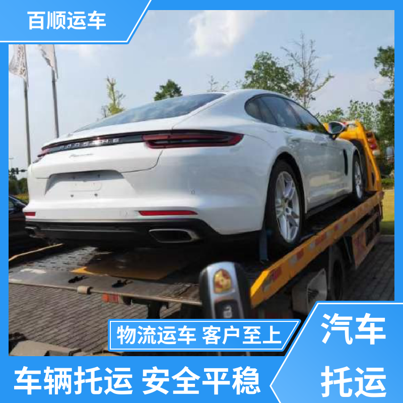 百顺运车轿车、汽车、私家车托运往返运输 长治 晋城 朔州 晋中 运城