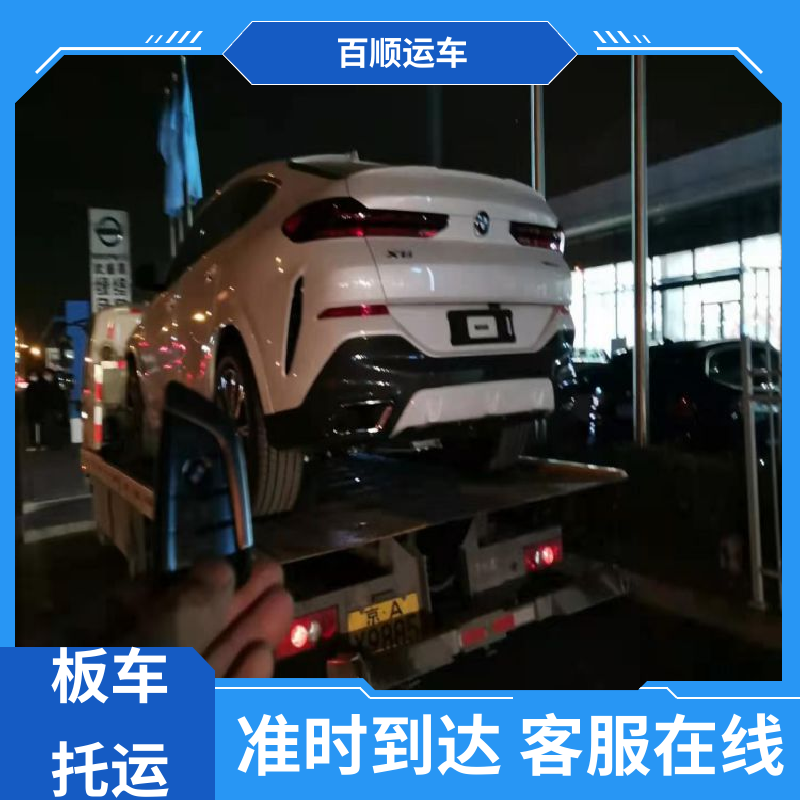 百顺运车 二手车 轿车托运平台 物流专线 注重服务 全程保险 客户为先