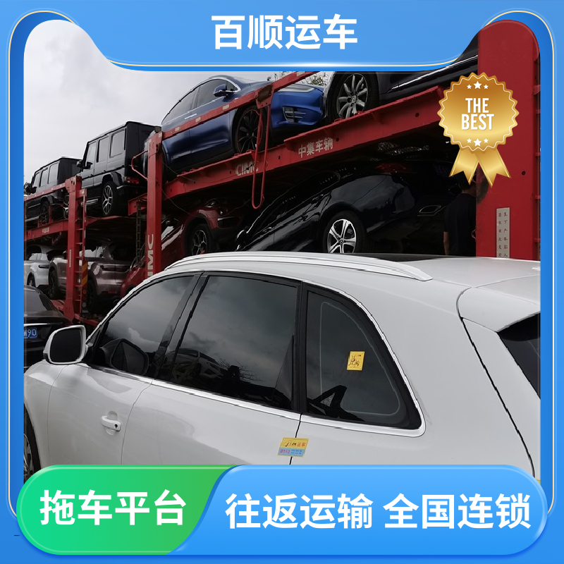 百顺运车 私人车 大板车托运汽车 单台运输 服务优先 专线直达 送货上门