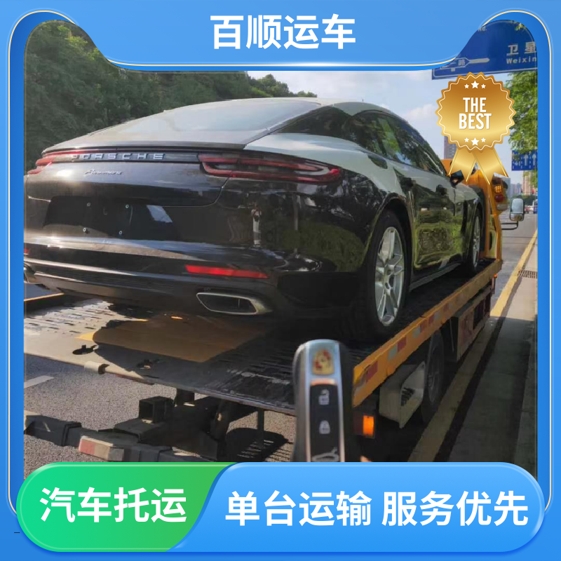 百顺运车 4S店 大板车轿车托运 单台运输 服务优先 专线直达 送货上门