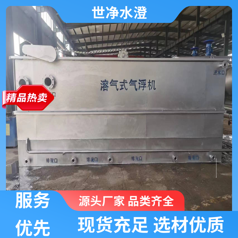定制尺寸 洗衣废水处理设备 24小时服务 做工优良 世净澄环保
