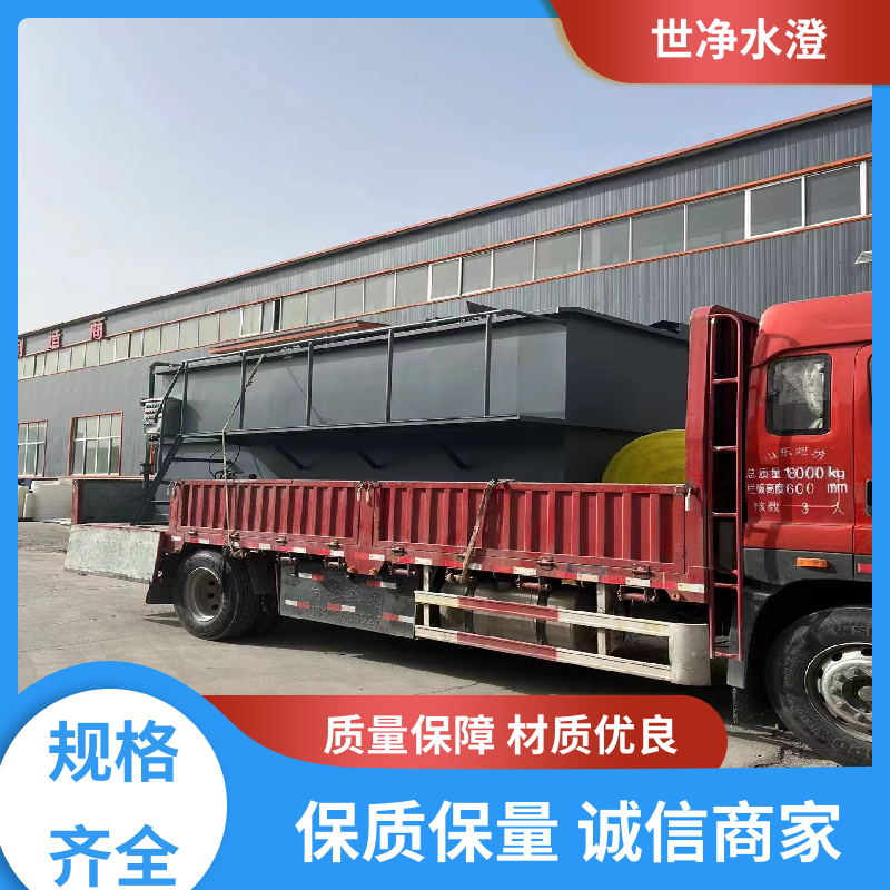 提标改造 一体化平流式溶气气浮机 考察现场 货源充足 世净澄环保