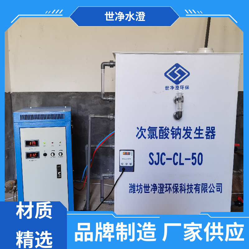 世净澄环保 操作方便 污水厂消毒设备 全自动运行 经久耐用
