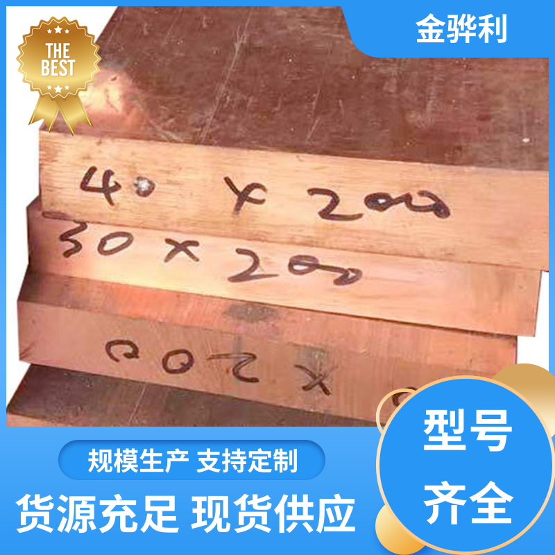 金骅利 国标C1220P 环保红铜 应用于电器 蒸溜建筑 化学工业