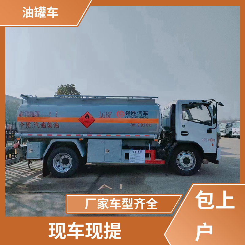 柳汽 2-3方 不锈钢油罐车 流动加油车 可定制包上牌包送车