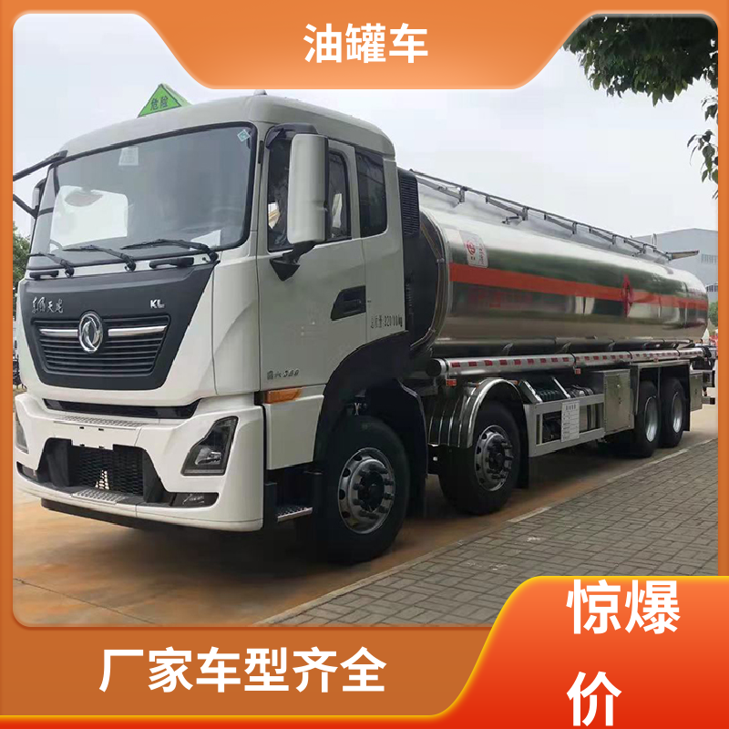 柳汽 4.5方 危险品运输车 流动加油车 结构合理有现车