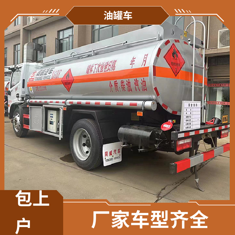 小型 危险品运输车 供液车 整车不超重车身小巧 东风福瑞卡