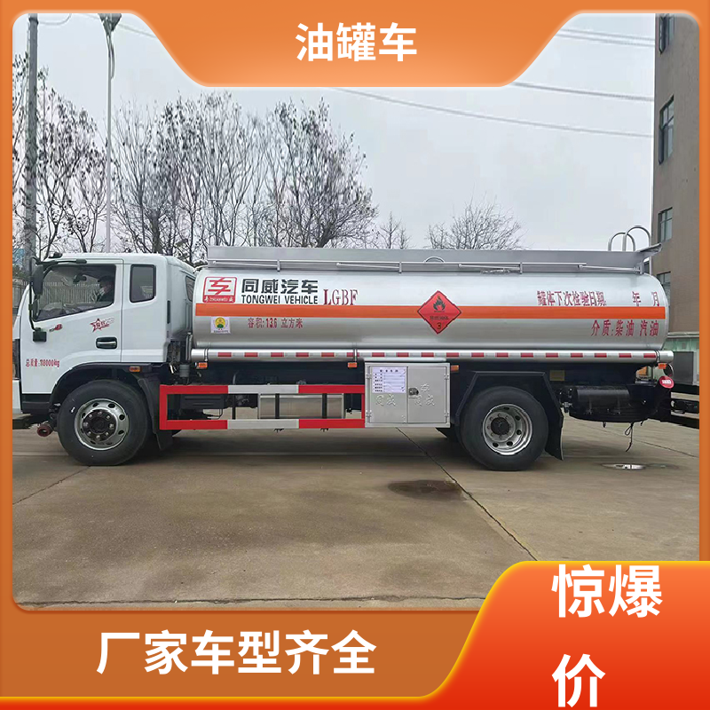东风福瑞卡 大型20吨 危险品车 工地加油车 结构合理有现车