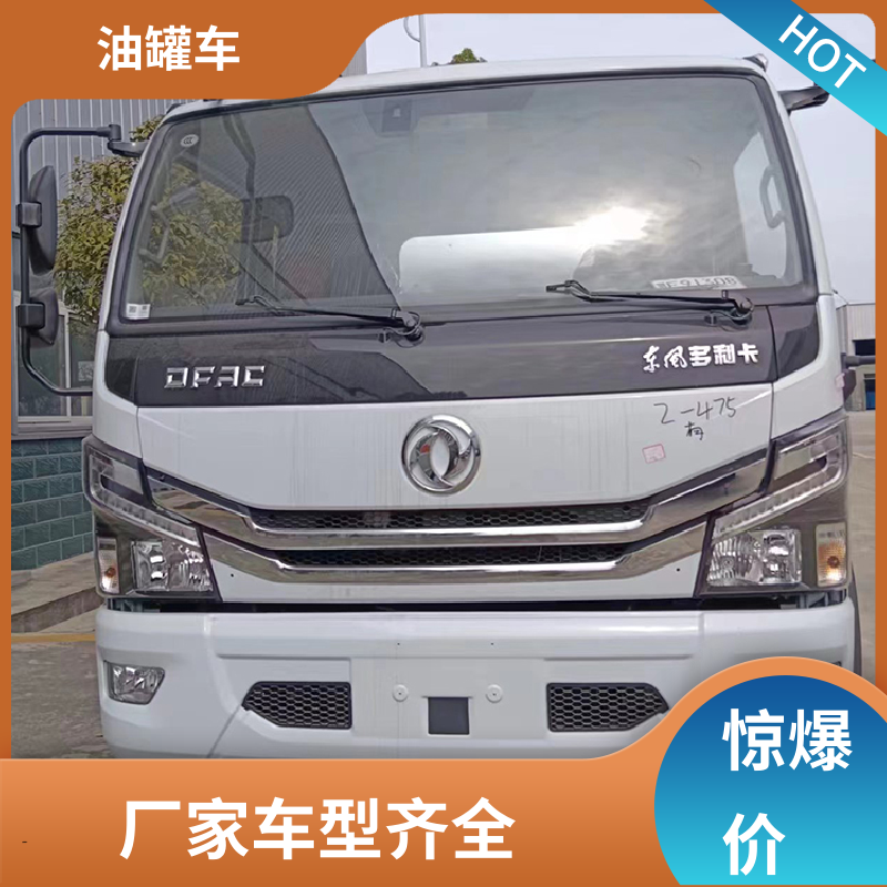 东风福瑞卡 2-3方 汽油运输车 运油车 整车不超重车身小巧