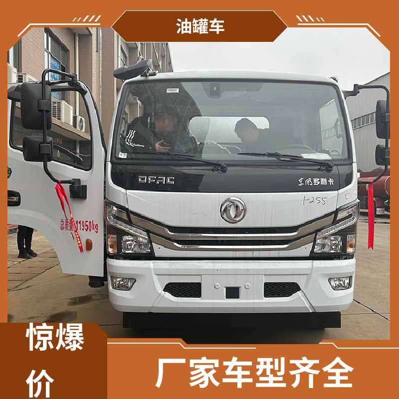 大型20吨 汽油运输车 运油车 整车不超重车身小巧 东风天锦