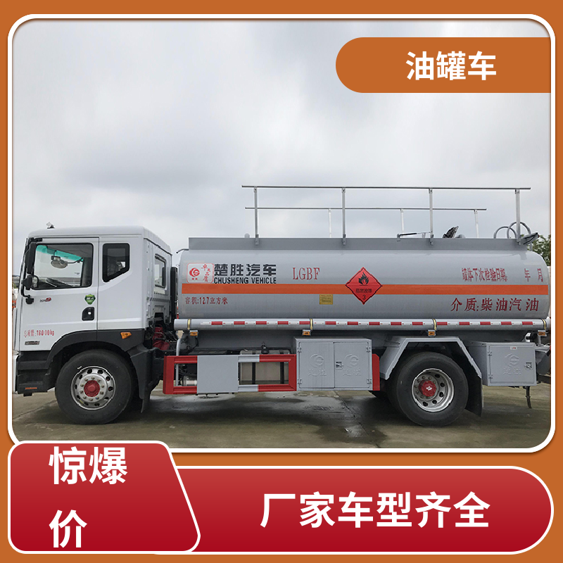 东风福瑞卡 小型 厢式油罐车 运油车 整车不超重车身小巧