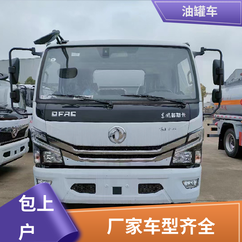 蓝牌 汽油运输车 流动加油车 整车不超重车身小巧 东风天锦