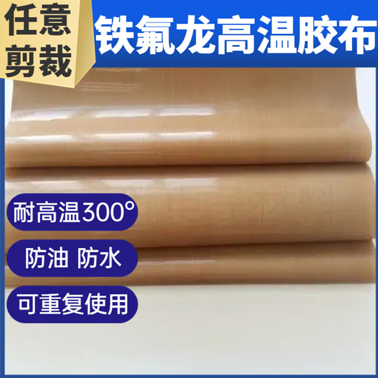 PTFE photovoltaic module Teflon cloth can withstand a temperature of 380 ℃ wholesale supply to Ruida