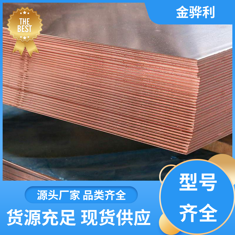 国标H62 红铜圆棒 良好导电性 导热性 加工性 延展性 金骅利