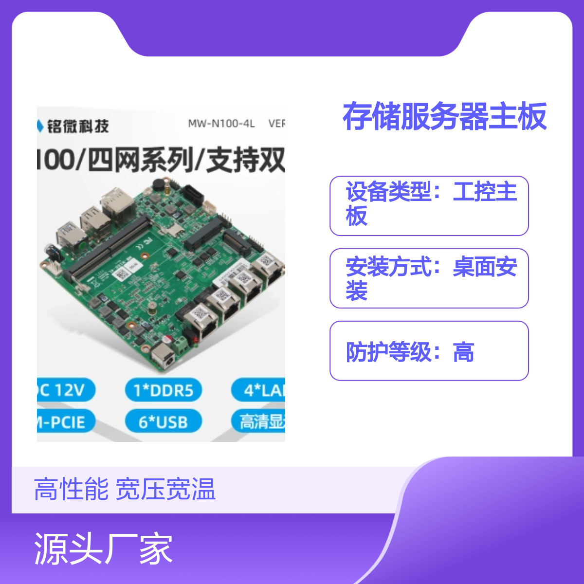 铭薇科技MW-N100-4LVER存储服务器主板 宽压宽温