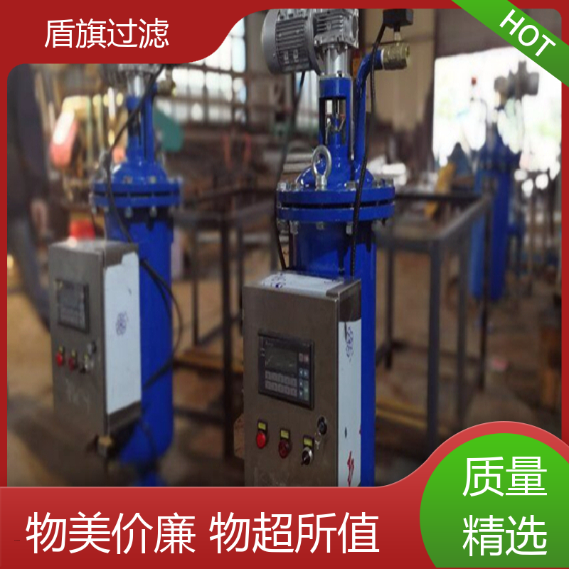 盾旗过滤 长期供应 全自动自清洗过滤器定制 操作简单 品质可靠