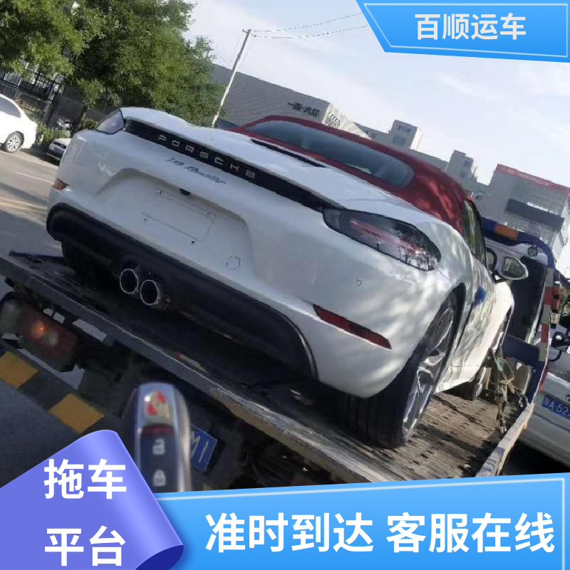 轿车、汽车、私家车托运全程笼车 百顺运车 东莞 中山 潮州 揭阳