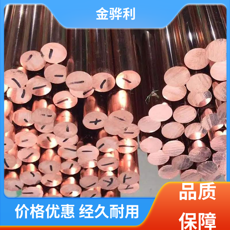 金骅利 国标H68 红铜紫铜型材 应用于制造导电性良好的产品