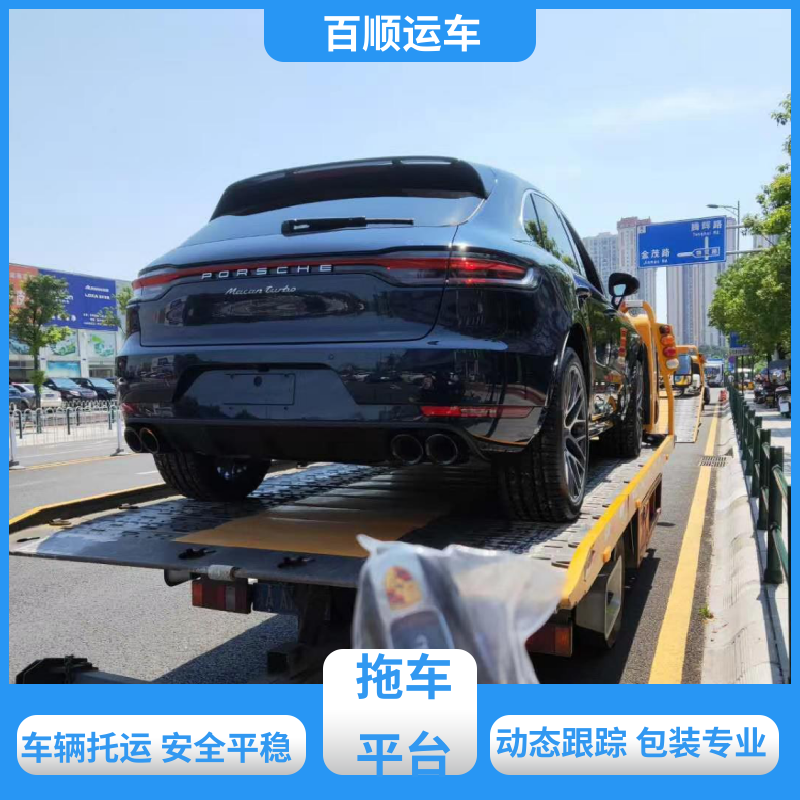 轿车、汽车、私家车托运 长途拖车 百顺运车 哈尔滨 齐齐哈尔 鹤岗
