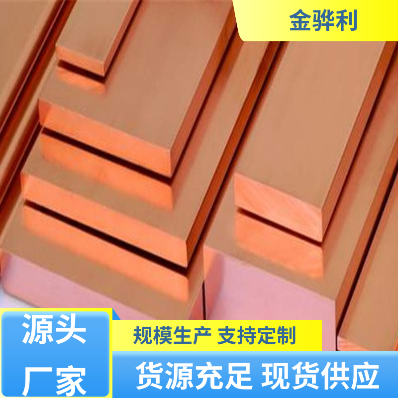 金骅利 国标T2 紫铜棒实心圆柱 应用于制造导电性良好的产品