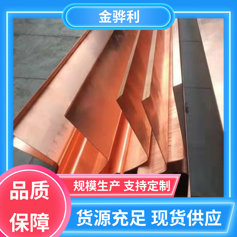 国标C1221 模具用红铜排 良好导电性 导热性 加工性 延展性 金骅利
