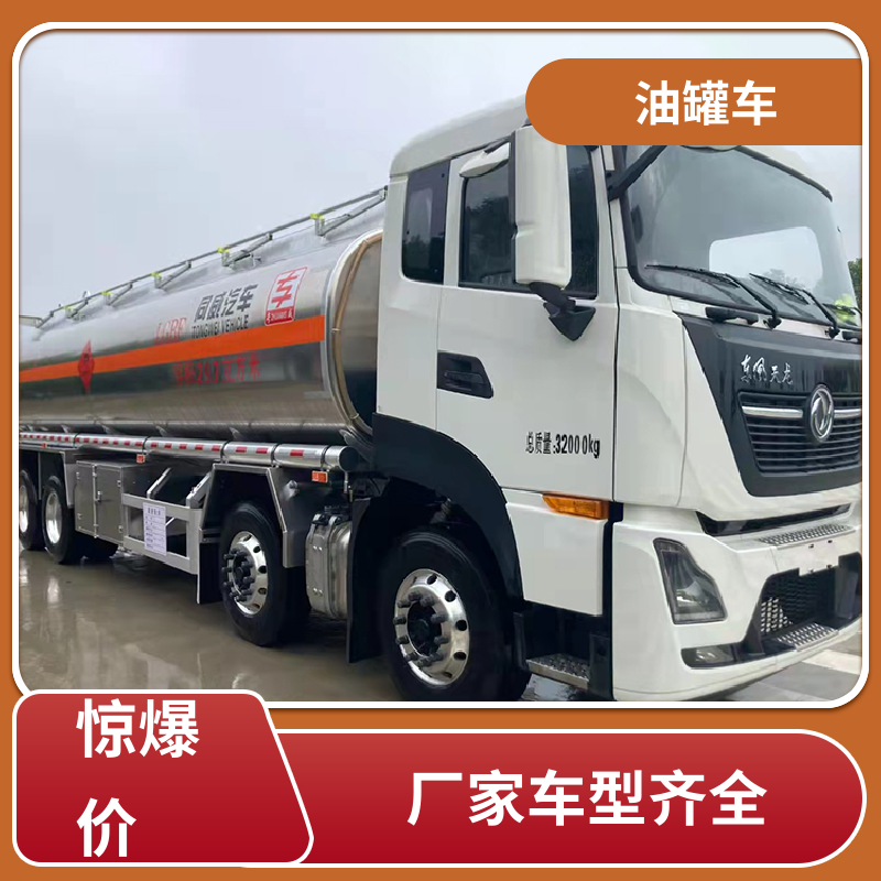 重汽汕德卡 小型 移动式油罐车 流动加油车 可定制包上牌包送车