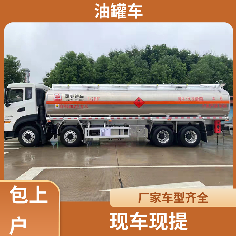 8吨10吨 危险品车 供液车 可定制包上牌包送车 柳汽