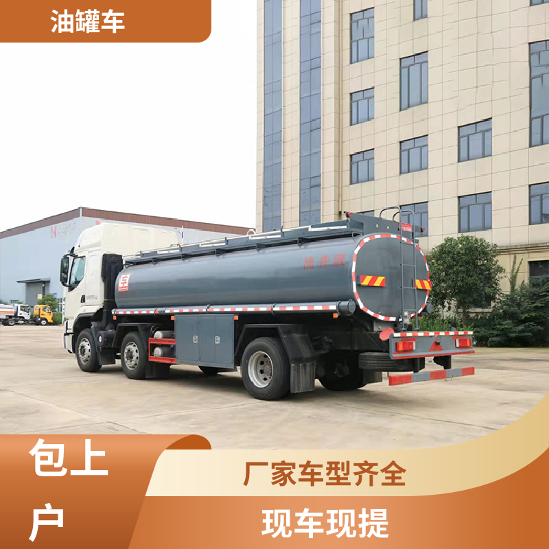 小三轴 汽油运输车 运油车 可定制包上牌包送车 东风天龙