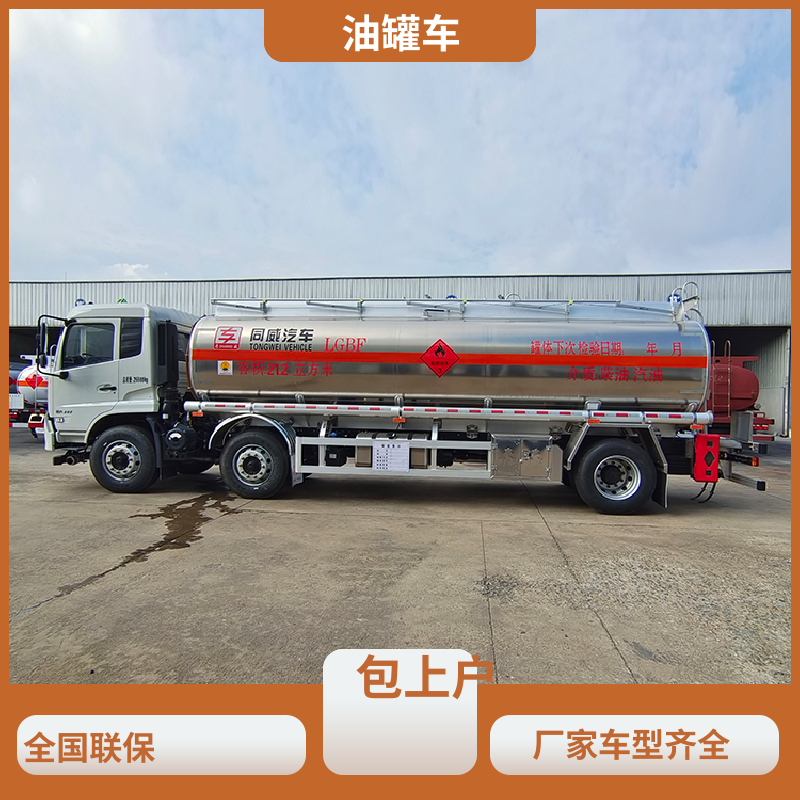 东风天锦 小三轴 化工轻油运输车 流动加油车 结构合理有现车