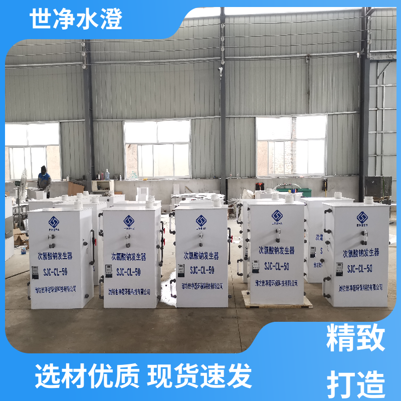 世净澄环保 提标改造 饮用水杀菌消毒设备 外表美观 厂家直供
