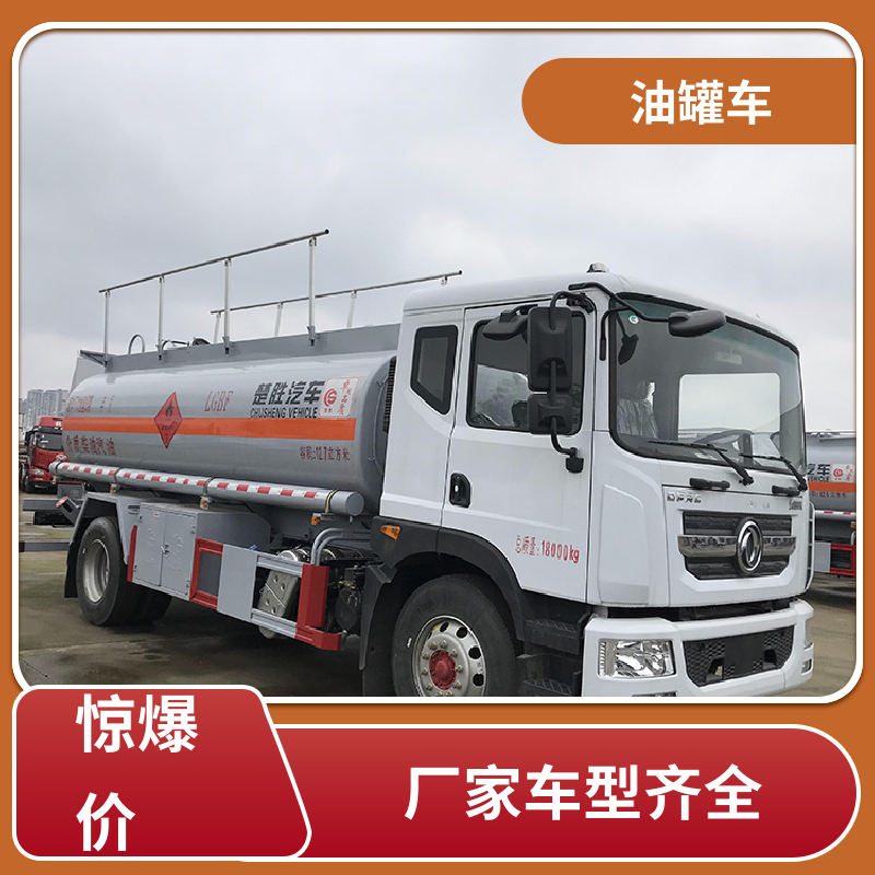 解放 8吨10吨 危险品车 工地加油车 结构合理有现车
