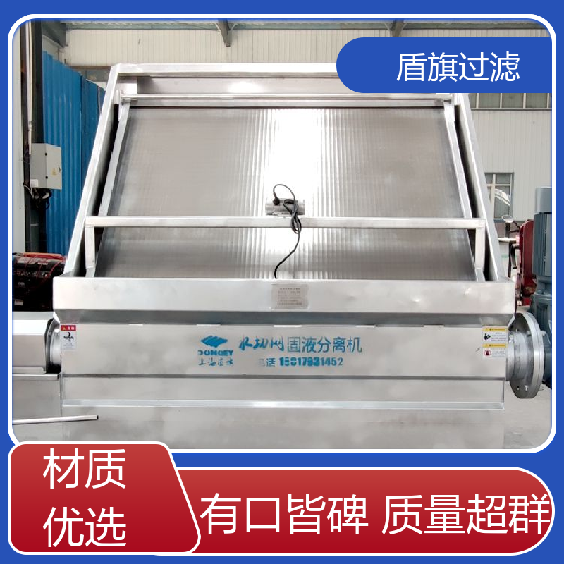 盾旗过滤 加工制作 固液干湿分离机订做 性能稳定 品质保证