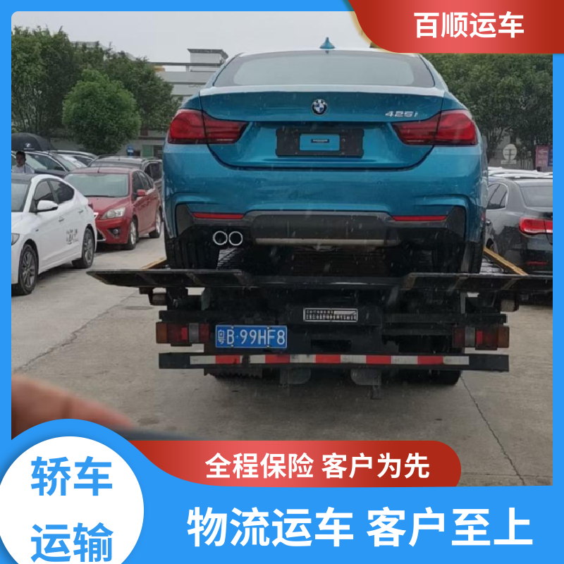 轿车、汽车、私家车托运可靠快捷 石家庄 唐山 秦皇岛 邯郸跨省运车