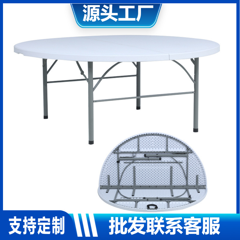 HDPE材质大号吹塑圆形餐桌 1.8米折叠圆桌现代简约户外家具
