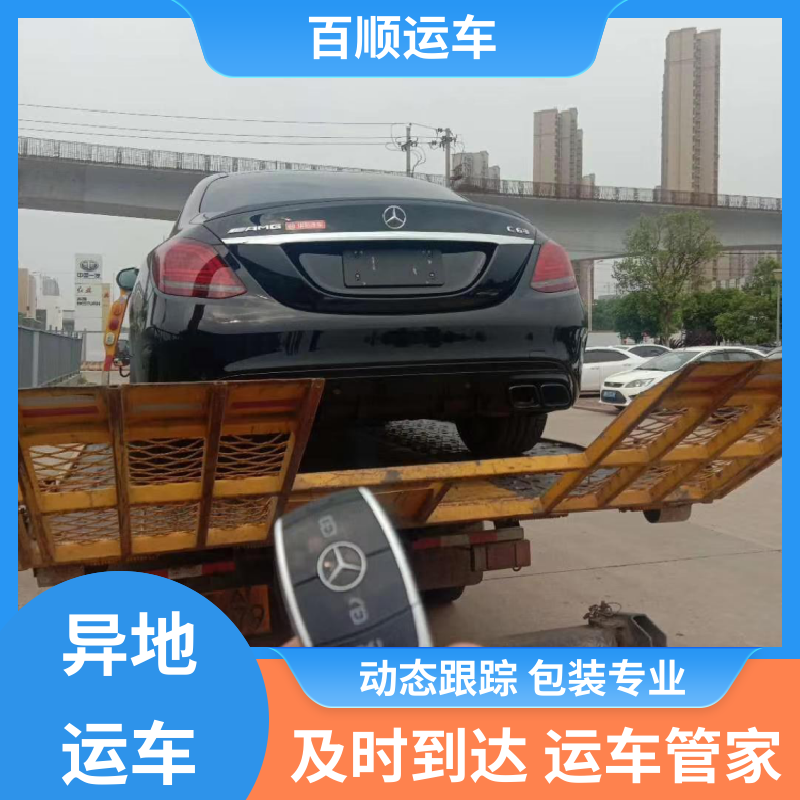 轿车、汽车、私家车托运天天发车 锦州 营口 阜新 辽阳 盘锦 百顺运车