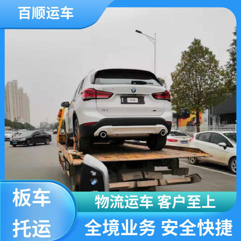 SUV 汽车托运物流 车到付款 每天发车 车辆托运 可靠平稳 百顺运车
