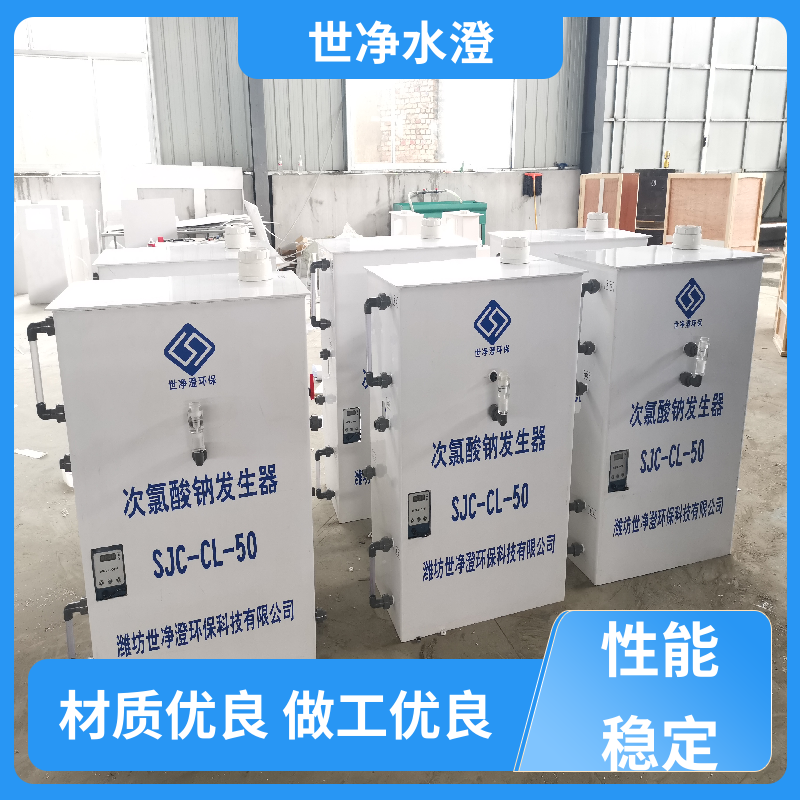 提供方案 医院污水消毒设备 外表美观 经久耐用 世净澄环保