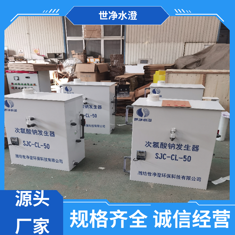 世净澄环保 选材优良 医院污水杀菌消毒设备 满足各种污水 做工细致