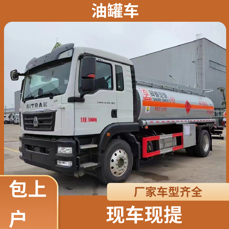 小型 移动式油罐车 流动加油车 可定制包上牌包送车 解放