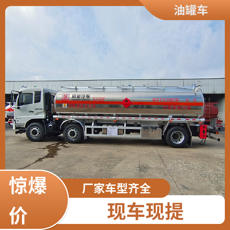 4.5方 液体碳钢油罐车 油槽车 可定制包上牌包送车 东风福瑞卡