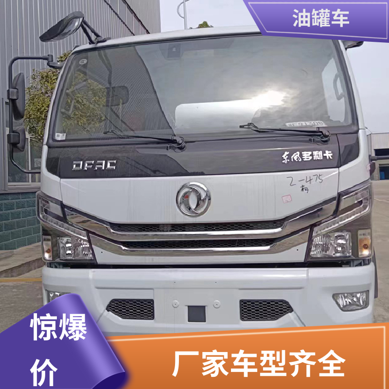小三轴 铝合金油罐车 运油车 整车不超重车身小巧 东风多利卡