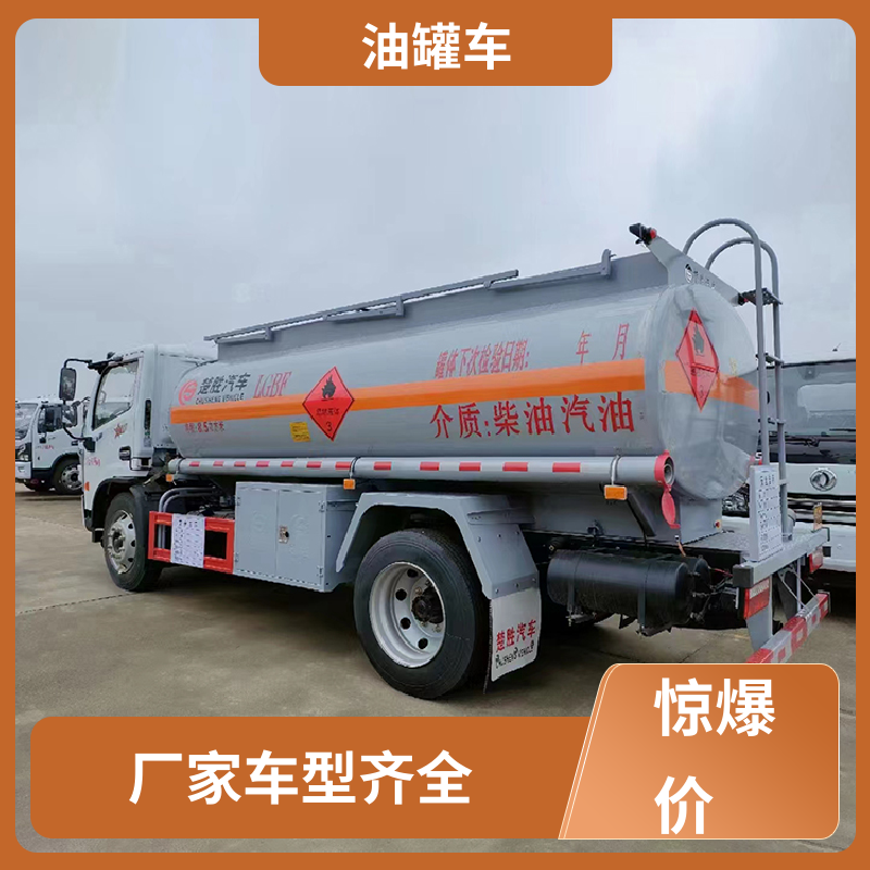 4.5方 危险品运输车 运油车 可定制包上牌包送车 东风福瑞卡